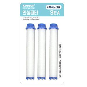 코텍스 국산 안심필터(정수필터) 샤워기헤더 리필3P