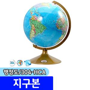 [문구채널] 세계로 지구본 (행정도/304-HCA)
