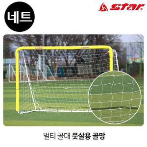 [JHQRMT95_4B](골망) 골대 전용 풋살용 골네트