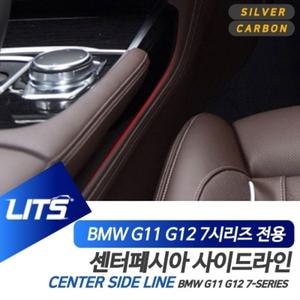 BMW G11 G12 7시리즈 전용 기어패널 사이드라인 실버 카본 몰딩 악세사리