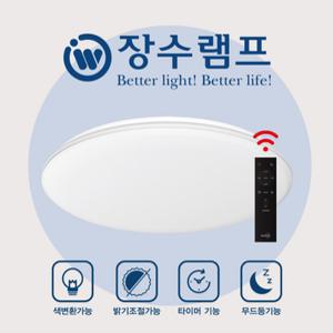 장수램프 LED 퓨어 리모컨 원형 방등 60W LED등 안방등 아이방등 전등