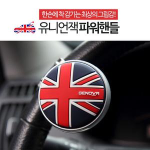 [무배]삼진 유니언잭 파워핸들 / 핸들봉 이지턴 보조핸들