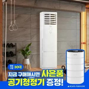 캐리어 스탠드 에어컨 인버터 DAMC-0853DAWSD 23평형 사무실 영업용 업소용 기본설치비 실외기 포함