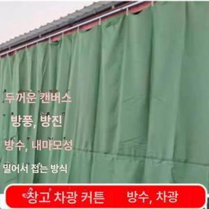 화물차 천막 방수 방수덮개 그늘막 화물 캔버스 포터 적재함 차양 커버 방수포 차호루 호로