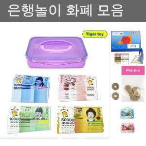 어린이 은행 놀이 화폐 100장/교구/가짜/지폐/세트/경제/교육/장난감/돈/놀이/교육용/모형/학교/행사