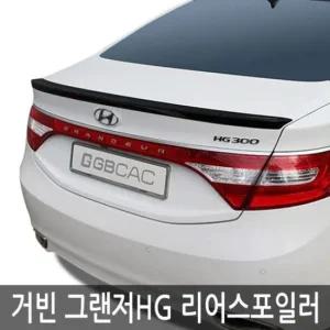 거빈 그랜저HG전용 리어스포일러 그랜저HG전용 리어스포일러 카본색상 단종 에어로파츠