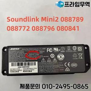 BOSE Soundlink Mini2 088789 088772 080841 휴대용 오디오 배터리 100% 정품 2948mAh