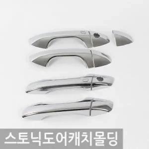 경동 스토닉(17.07 ) 도어캐치몰딩 9P K-402