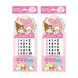 산리오 구구단카드 18매 2개 유아 숫자 교구 학습카드