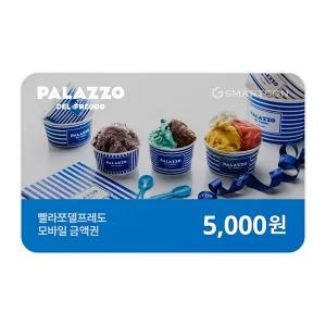 (빨라쪼) 기프티카드 5천원권