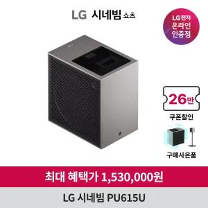 LG전자 시네빔 쇼츠 PU615U 초단초점 4K 빔 프로젝터