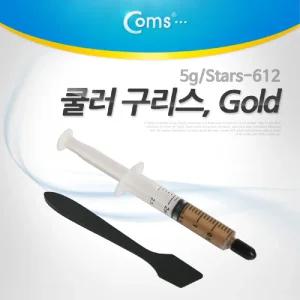 Coms 쿨러 구리스(Gold). 5g 써멀 서멀 주사기형 CPU 컴파운드/윤활유/그리스/고열/주사기/내열/컴퓨터