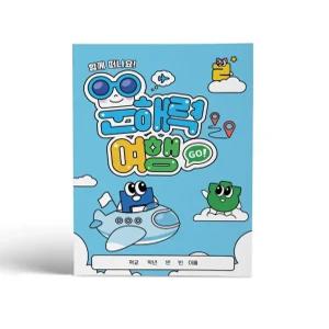 캠퍼스멘토_초등워크북 함께떠나요 문해력여행 1192092