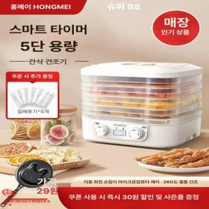 피크닉 소형 가정용 식품건조기 야채 과일 고기 간식 펫푸드 냉동 건조기
