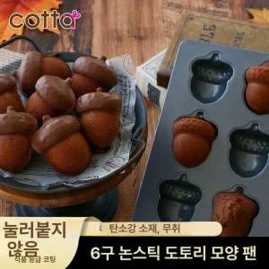 귀여운 도토리 6구 베이킹 실리콘몰드