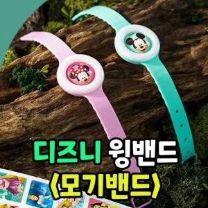 윙스탑 디즈니 미키 미니 모기 밴드 윙밴드 천연향 스트로넬라 모기퇴치 유아동 단체 선물