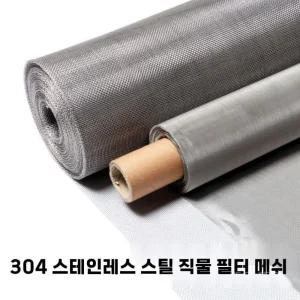 롤방충망 스텐 방충망 미세방충망 모기장원단 22메쉬 창문용 대형 교체용