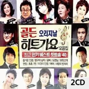 고품질 오리지날 골든 히트가요 모음집 2CD 트로트CD 가요CD 7080노래CD (WC909B3)