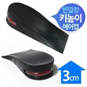 에어캡 키높이 반깔창 3cm 블랙/키높이/깔창/운동화/실리콘/발뒤꿈치/패드/기능성/아치/족저근막염/보조기