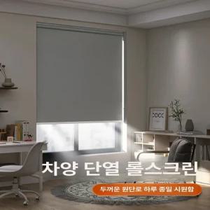 제나스타 암막롤스크린 창안애 암막블라인드 창문