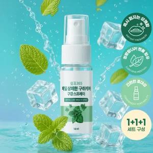 [두개 하나 더!] 쉼표365 구강청결제 스프레이 14ml 쿨민트향 입냄새제거 구취제거제 휴대용 가글 