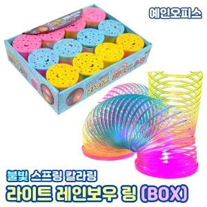 스프링 라이트 레인보우링 (BOX/12개입) 스프링칼라링 요술 레인보우 용수철 매직링 칼라링 무지개링 완구 장난감