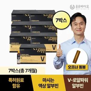 [신세계라이브쇼핑][온유바이오] 마시는 액상 알부민 V 로얄파워 알부민 7박스(7개월분)