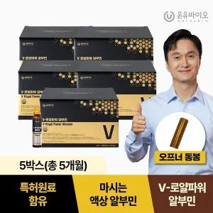 [신세계라이브쇼핑][온유바이오] 마시는 액상 알부민 V 로얄파워 알부민 5박스(5개월분)