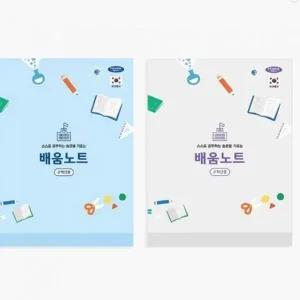 [셀러에이드]초등 배움노트(고학년) 색상랜덤 1개입 GWM