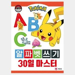 [하프클럽/브이와이]포켓몬스터 필통 알파벳쓰기 마스터 캐릭터 30일