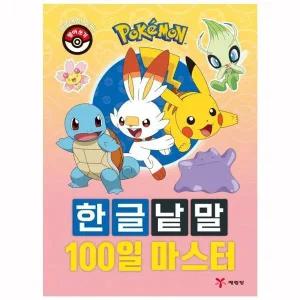[하프클럽/브이와이]포켓몬스터 노트 한글낱말 마스터 캐릭터 100일