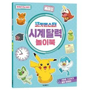 [하프클럽/브이와이]포켓몬스터 시계달력 노트 놀이북 캐릭터