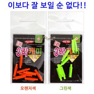돌찌 삼각 주간케미(0.24g) 낮 찌보기 주간캐미 막대