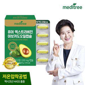[메디트리] 퓨어엑스트라버진 아보카도오일 캡슐 1박스