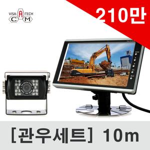 관우세트/10m/210만화소/후방카메라풀세트/최고해상도/국산모니터/고품격후방카메라/FULL HD/최고사