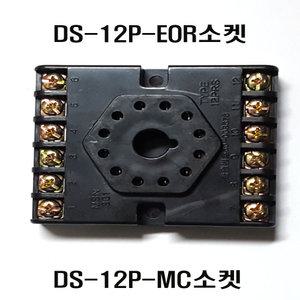 12핀소켓 DS12PEOCR  DS12PMC소켓 접촉계전기   EOCR베이스 (승강기기능사재료)