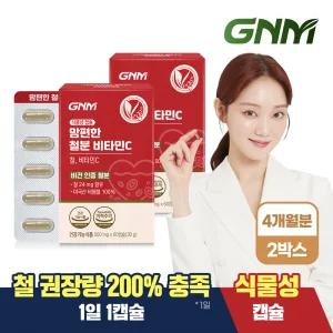 [비건인증 / 총 4개월분] GNM 맘편한 철분 비타민C 60캡슐 x 2박스 / 철분제 임산부 수유부