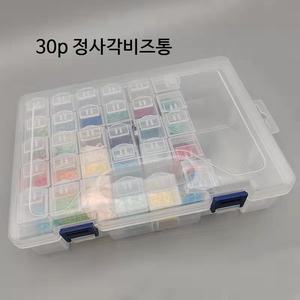 보석십자수 고급보관함 비즈통 보관통 30p 64p