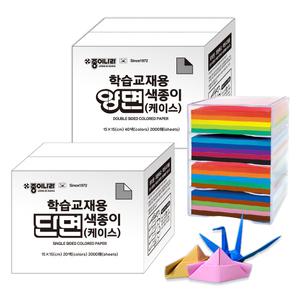케이스 단면 양면 색종이 색지 (대용량) - KC인증