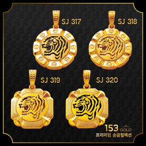 153골드 [최신]24K 순금 SJ 317-SJ 320등 호랑이 용 20돈 목걸이 (줄15+펜5) 75g-기타제품은검색