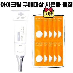 차스킨아이크림/설화수 진설크림 신형 파우치 16장