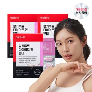 대원제약 대원헬스 핑거루트 다이어트 앤 뷰티 (3박스/3개월분)[PDS030]