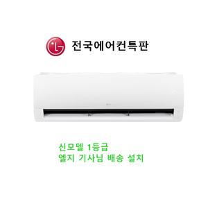 LG전자 SQ11EK1WES 11평 1등급 냉방 기본설치포함 전국/설치