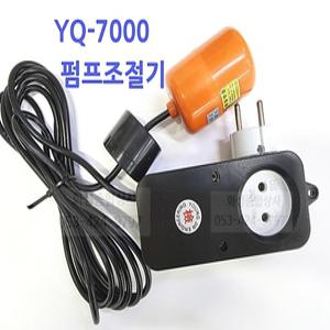 YQ-7000 콘센트수위조절기 급배수 수중펌프 전선3M 펌프조절기 오뚜기볼 플로트 레벨스위치