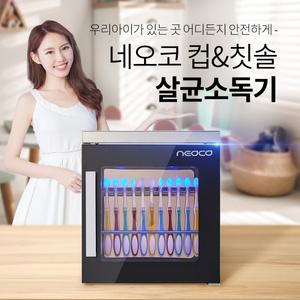 네오코 칫솔살균소독기 벽걸이형 13인용 업소용 자외선 LED NEO-LS13T