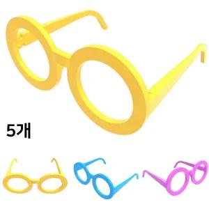 창작용 안경테 선글라스 나만의 안경 작품만들기 모형 DIY 꾸미기 어린이 (5개)