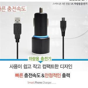 자동차용충 차량용 휴대폰 충전기 5핀용 겔럭시등 시거잭용