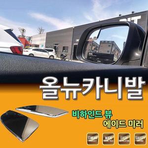 [ME2J7MN3_52C0]사이드 보조미러 올뉴카니발 전용 (2278)