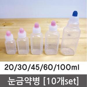 10개 30ml 눈금 약병 물약 시럽 가루약 공병 소분용기 보건실 실험용 돌봄