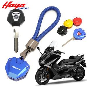 YAMAHA Tmax560 Tmax530 TMAX 500 530 560 오토바이 키 체인 키 커버 캡 보호 키 케이스 쉘 세트 액세서리